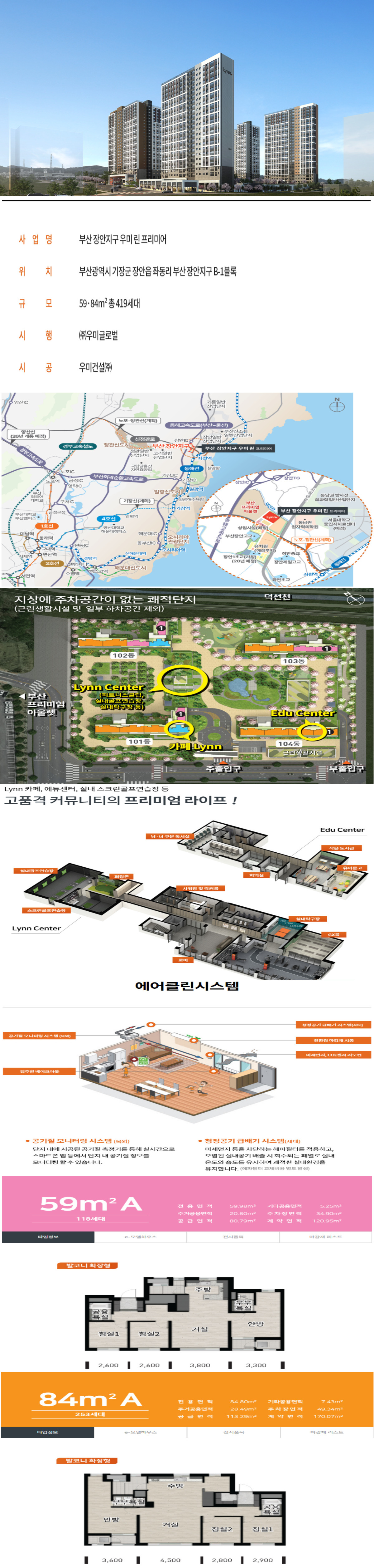 장안 우미린 모델하우스