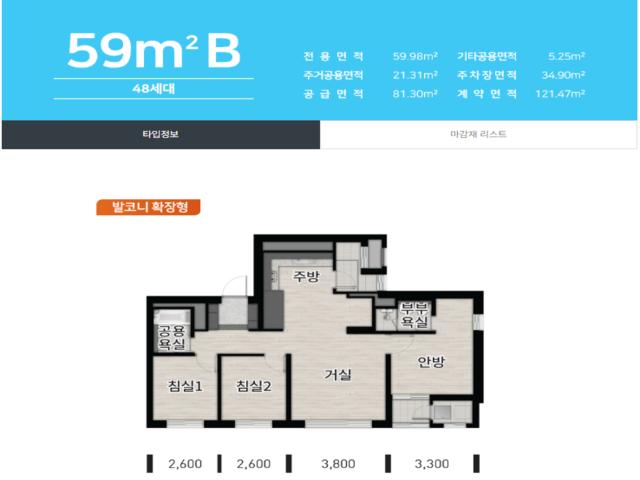 장안 우미린 모델하우스 59B