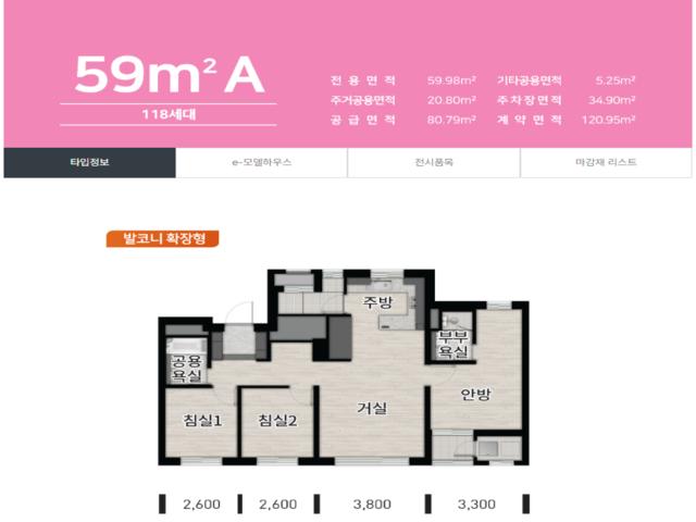 장안 우미린 모델하우스 59A